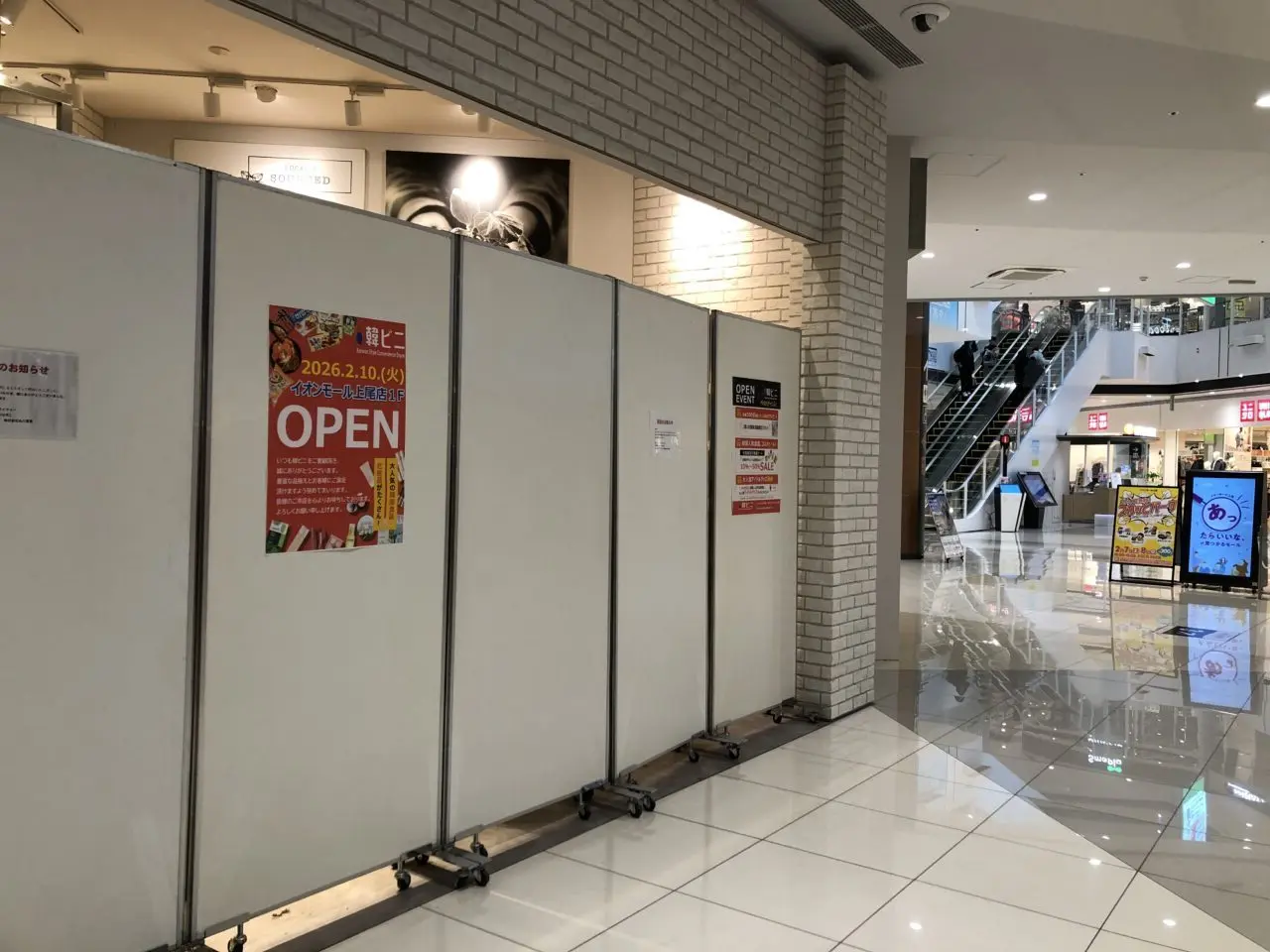 上尾市イオンモール