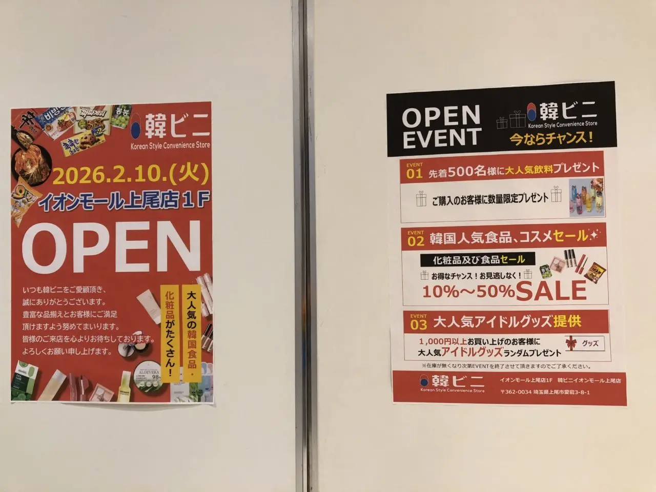 上尾市イオンモール