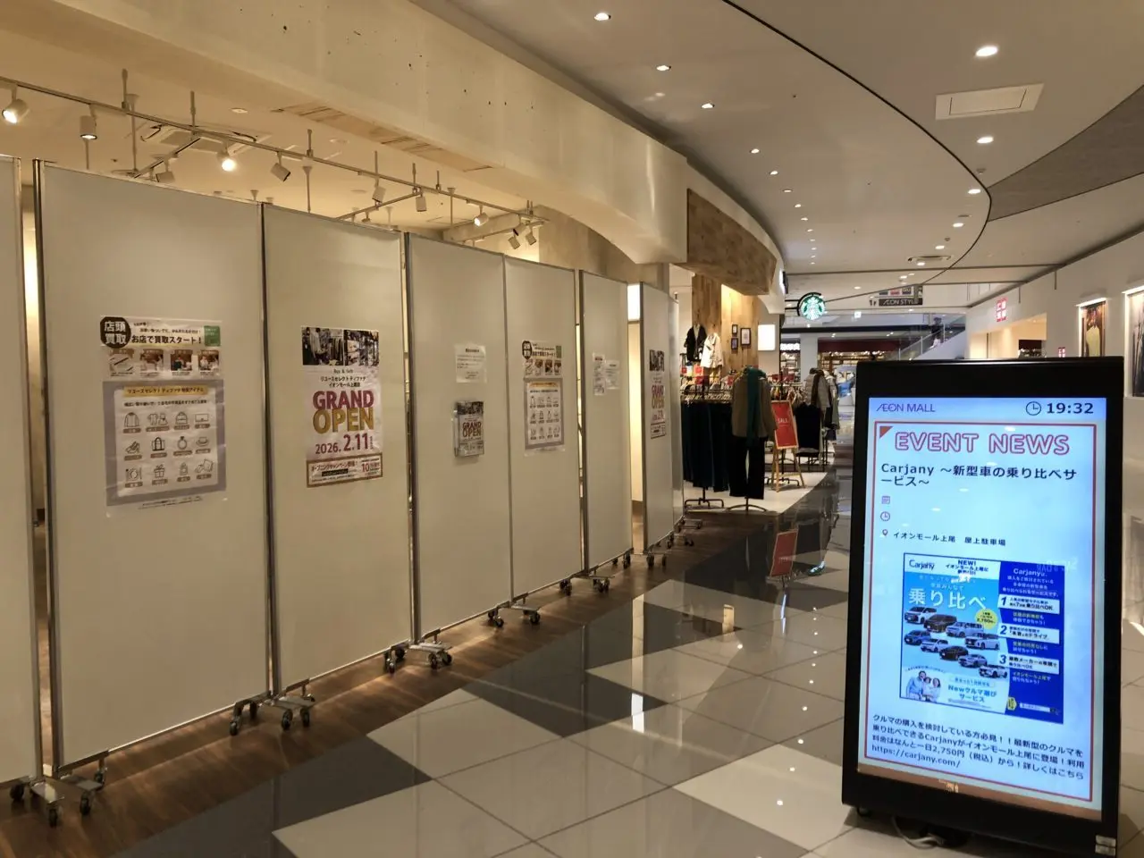 上尾市イオンモール