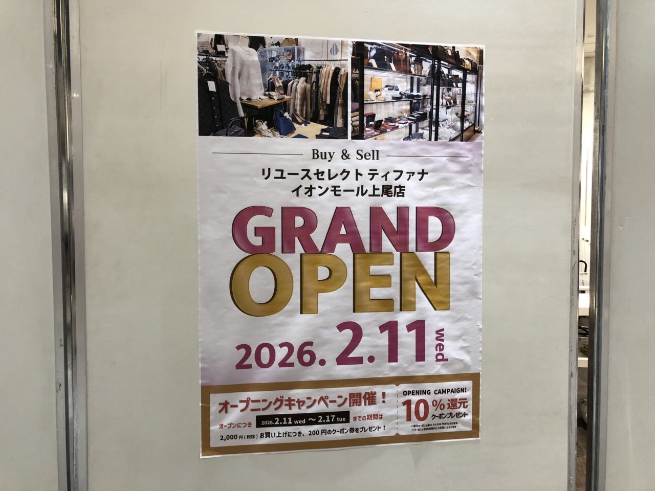 上尾市イオンモール