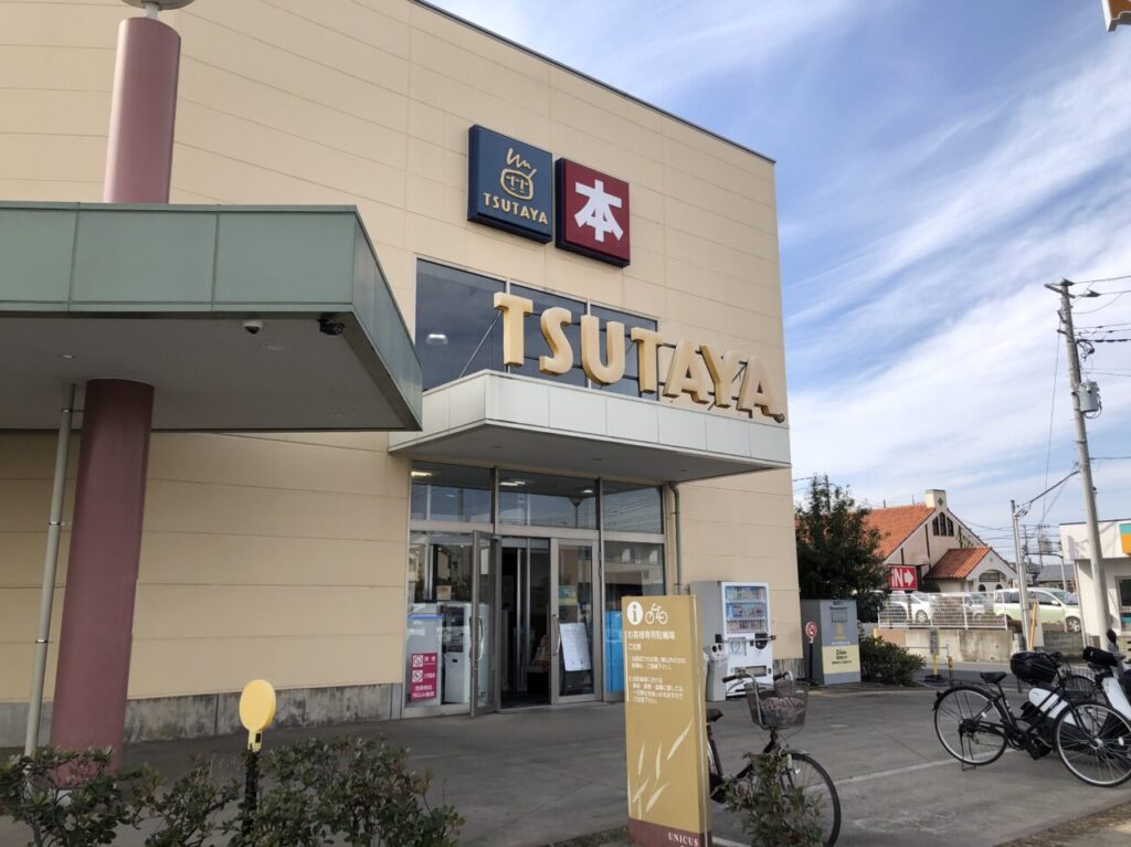 伊奈町ツタヤ