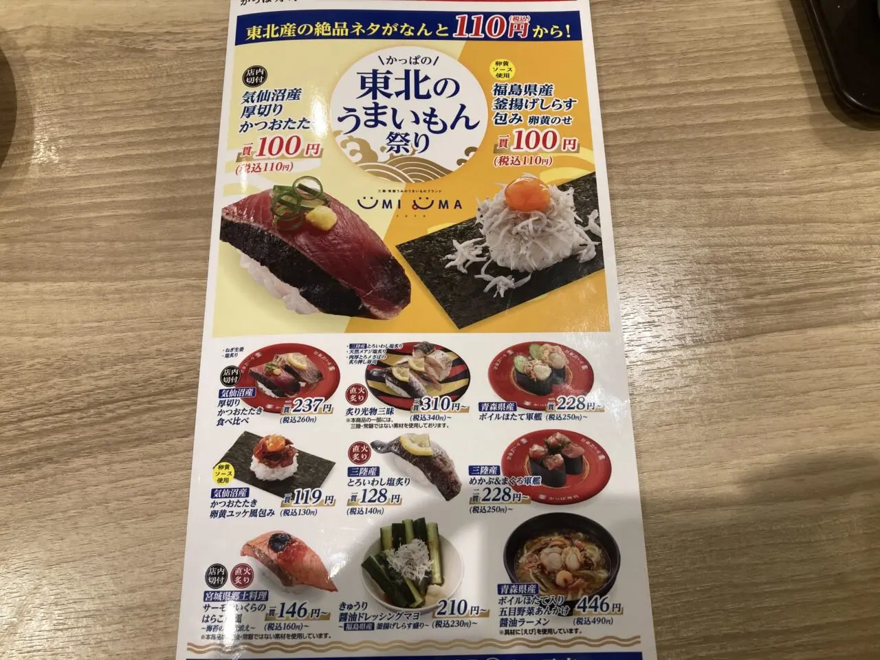 上尾市かっぱ寿司