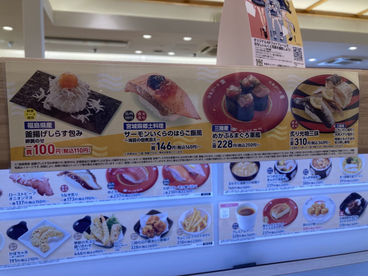 上尾市かっぱ寿司