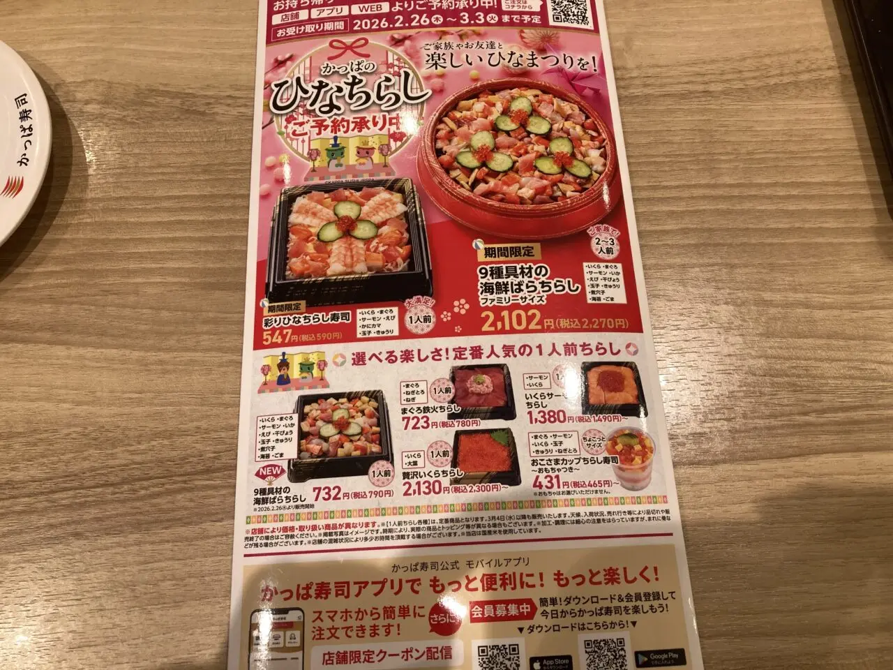 上尾市かっぱ寿司