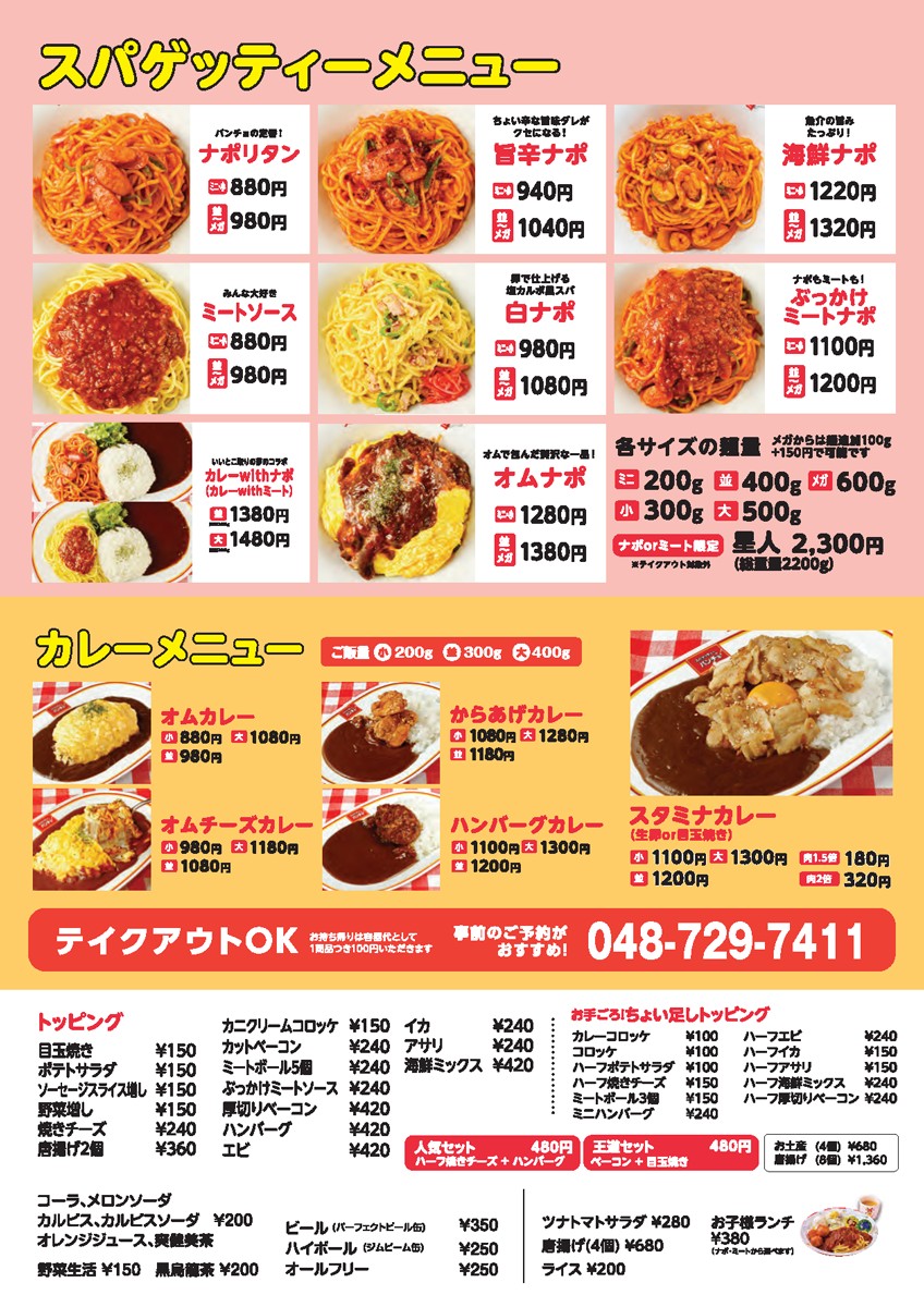 スパゲッティーのパンチョのメニュー